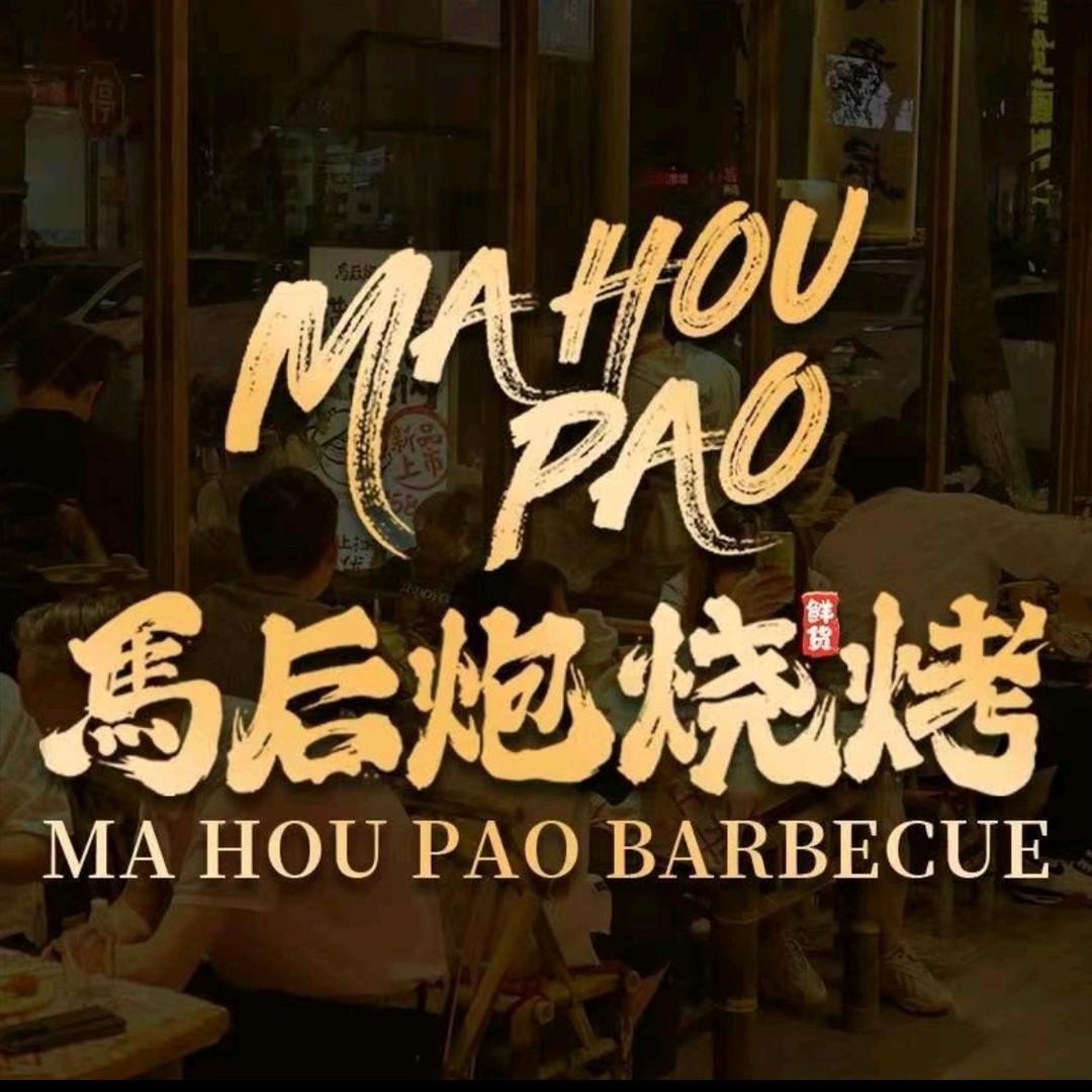 马后炮烧烤(克拉玛依店)
