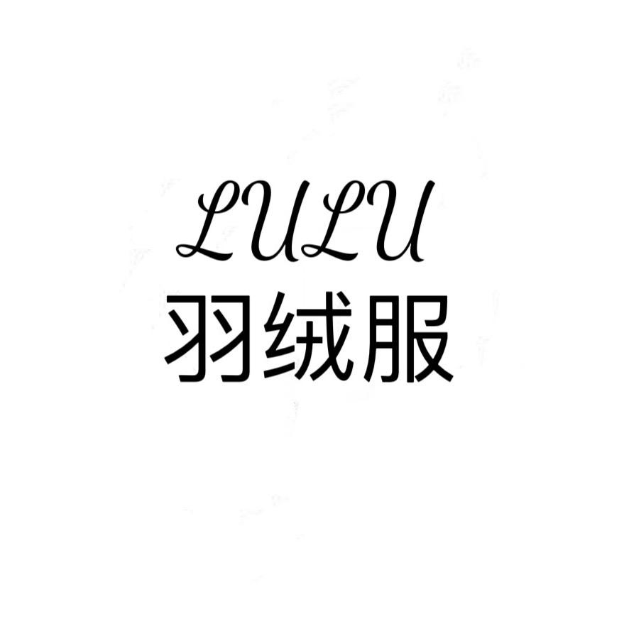 LULU.羽绒服店