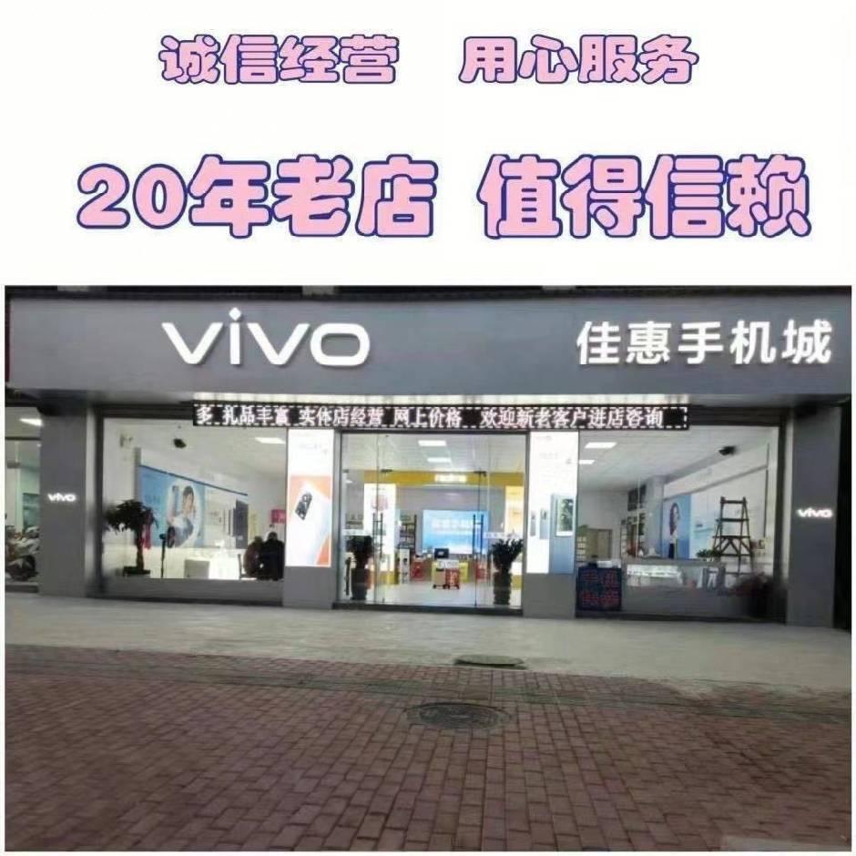 前黄佳惠手机城