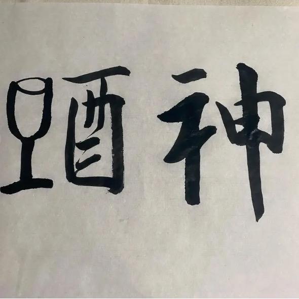 萬事皆可楽头像