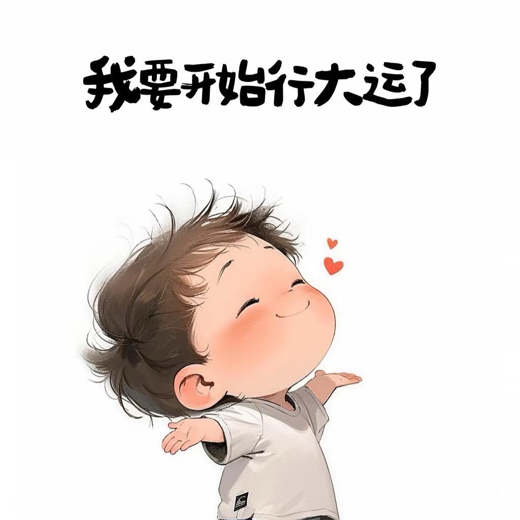 一岁的时候可萌了🍼