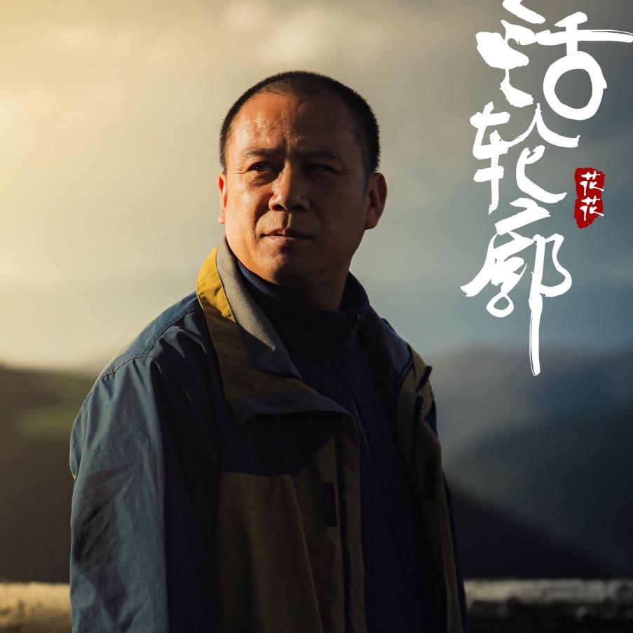 花花逛成都