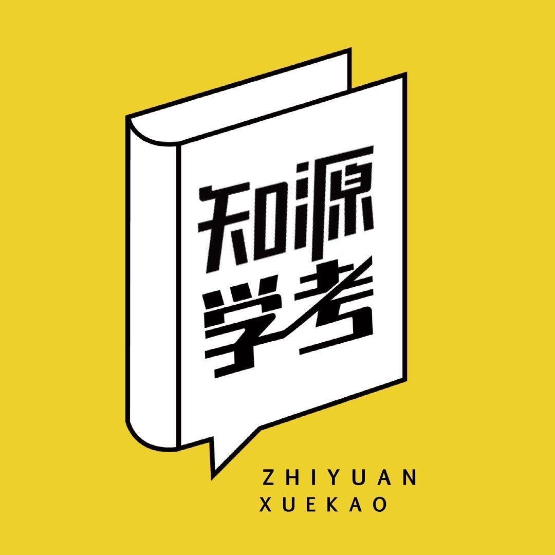 福建中专生考大学（知源教育）