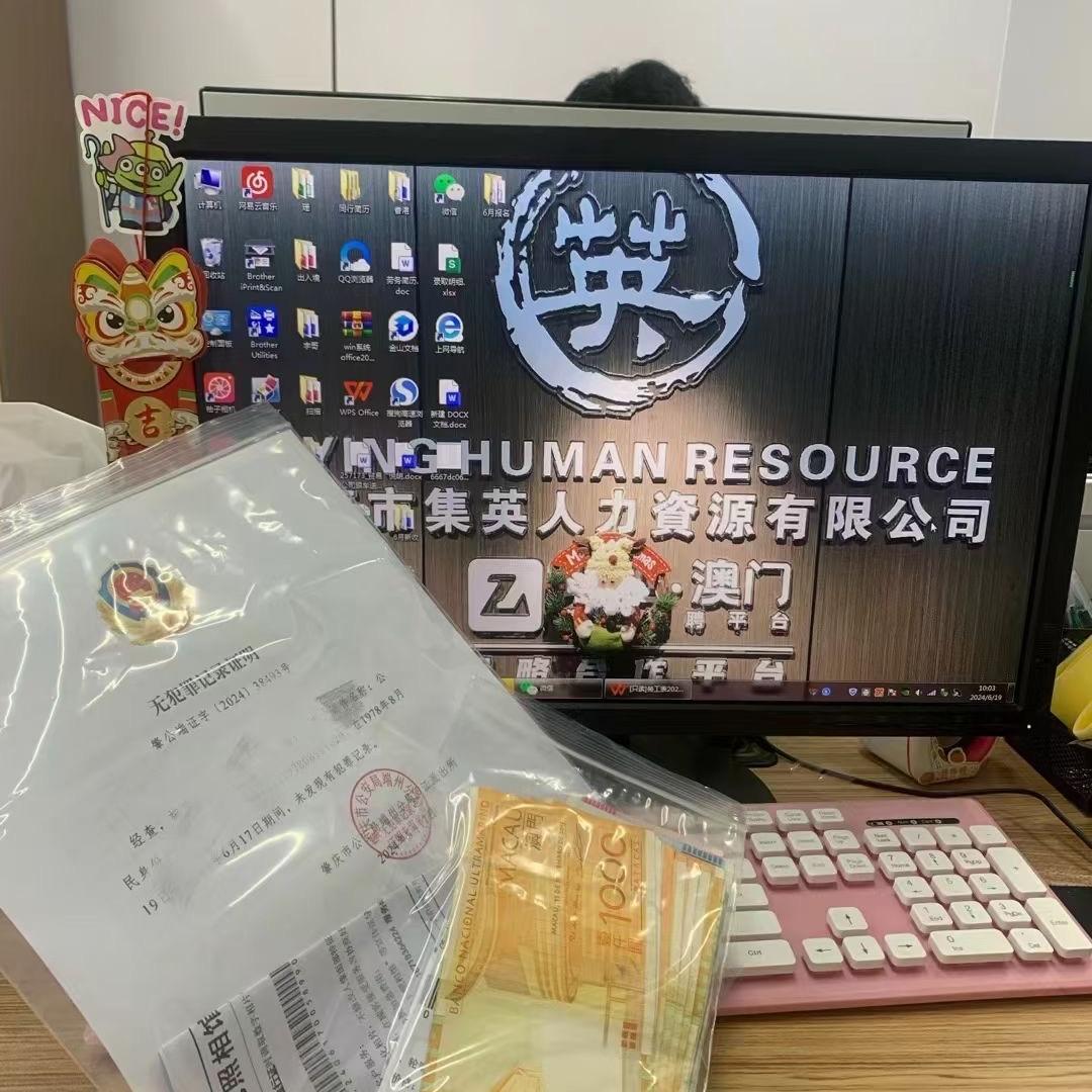 珠海市集英人力资源有限公司