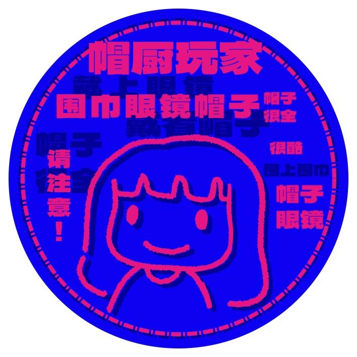 帽厨玩家