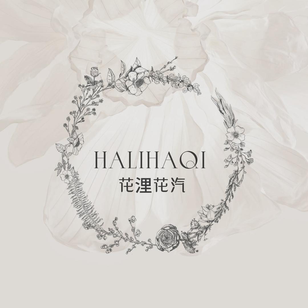 花里花汽