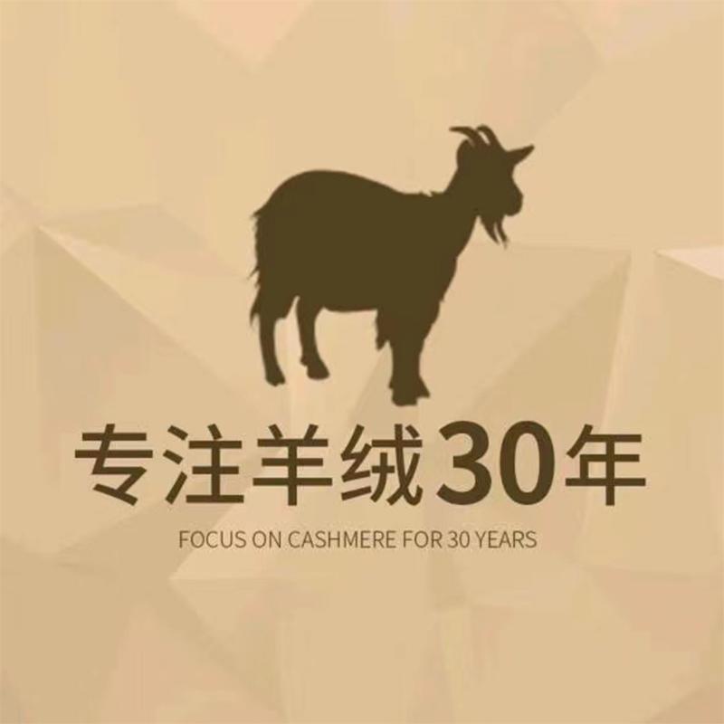 羊绒小镇品牌羊绒服饰