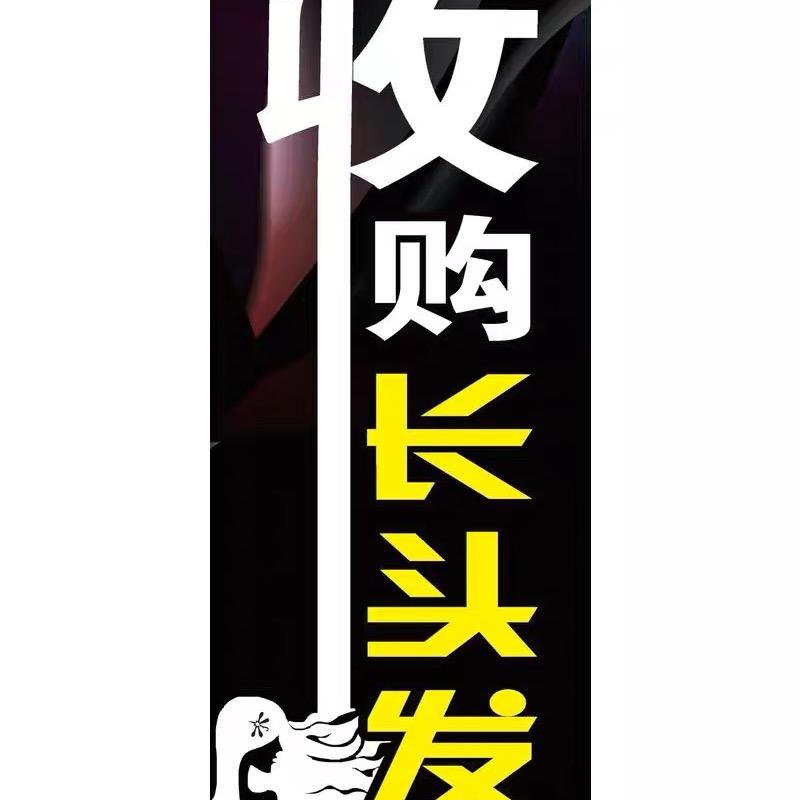 半程1➕1发型设计【临沂高价收长发】