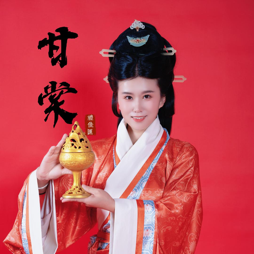 邯郸中式主持 执礼喜娘 甘棠