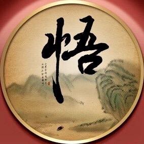 臻言臻语