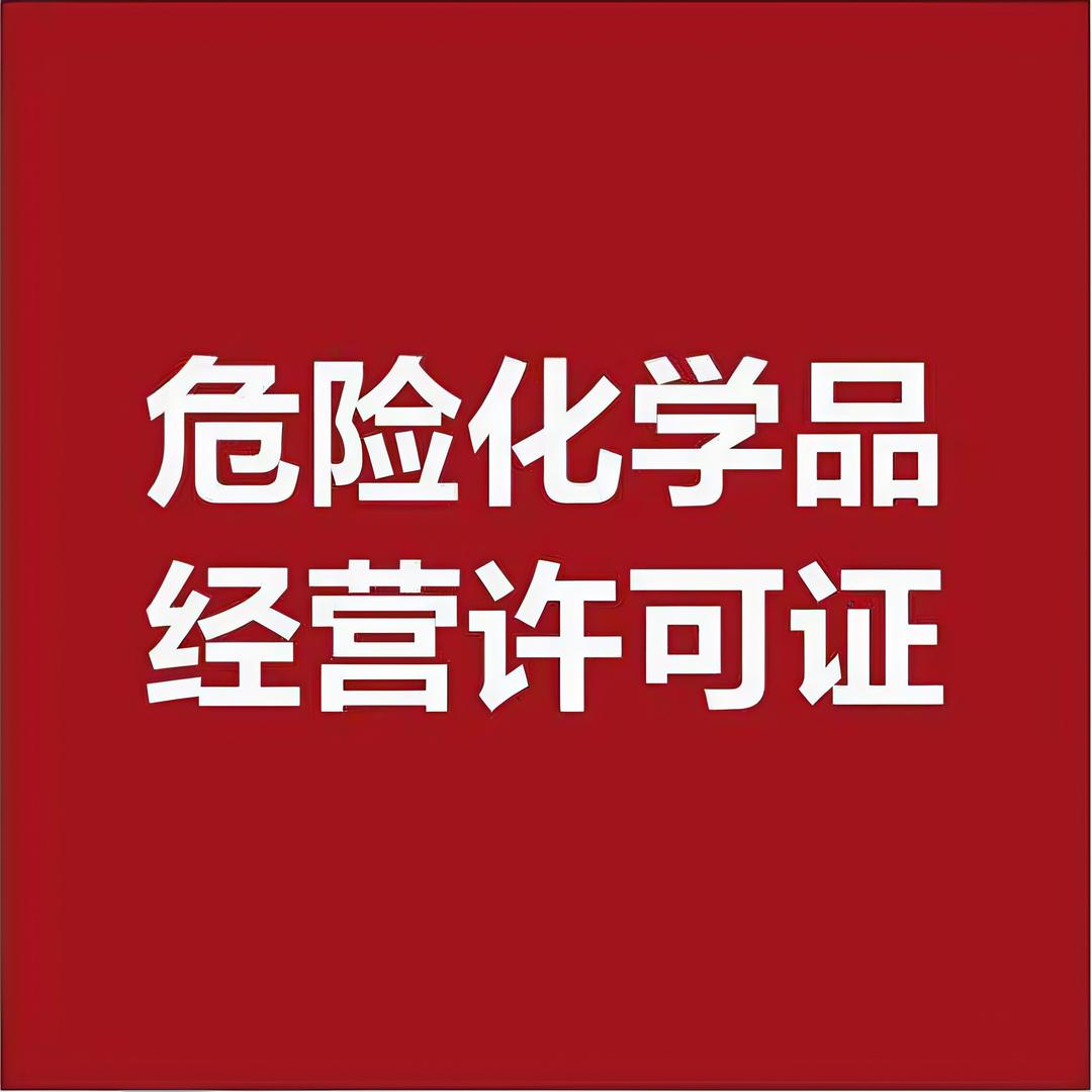 危化证小课堂