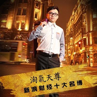 淘气天尊