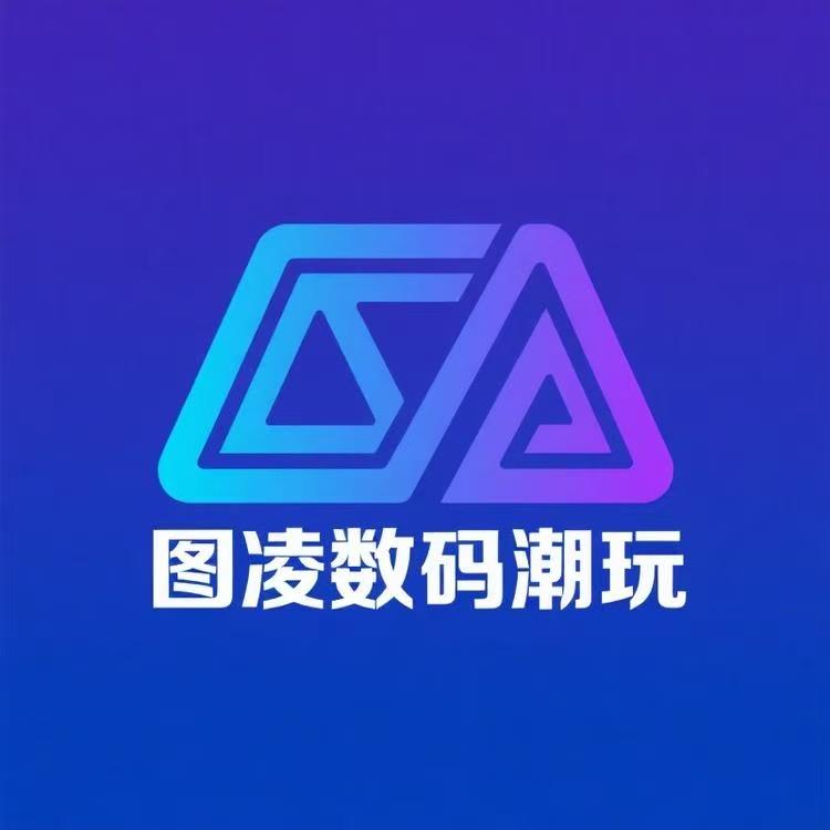 图凌数码潮玩