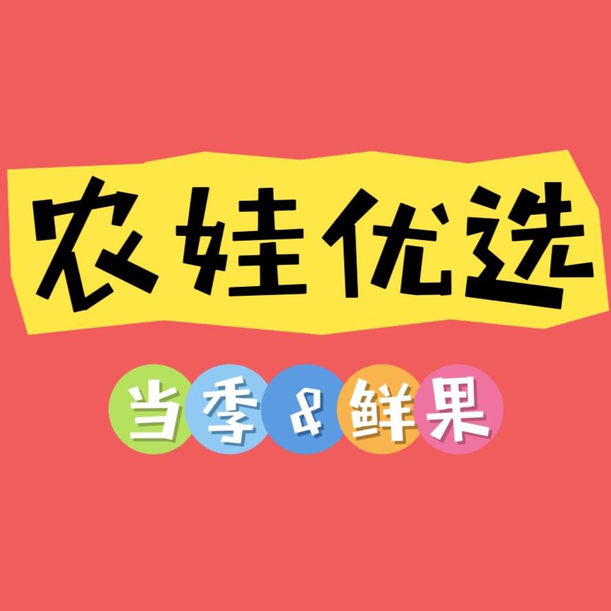 小农娃的家乡水果