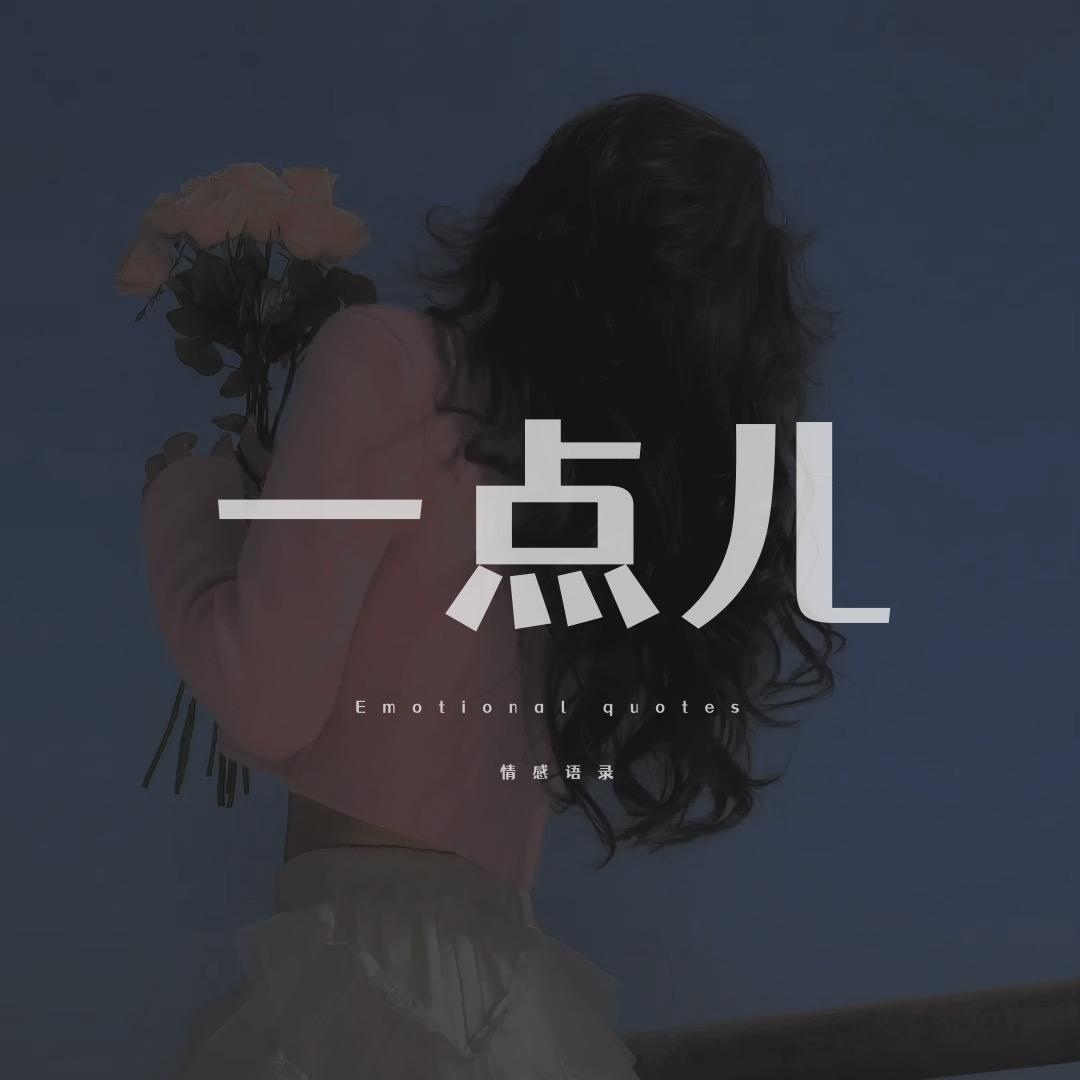 一点儿1