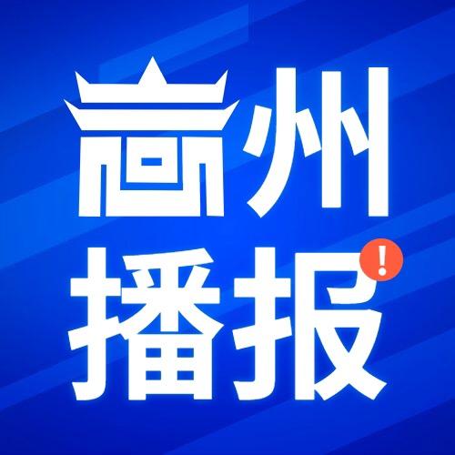 袁州融媒播报