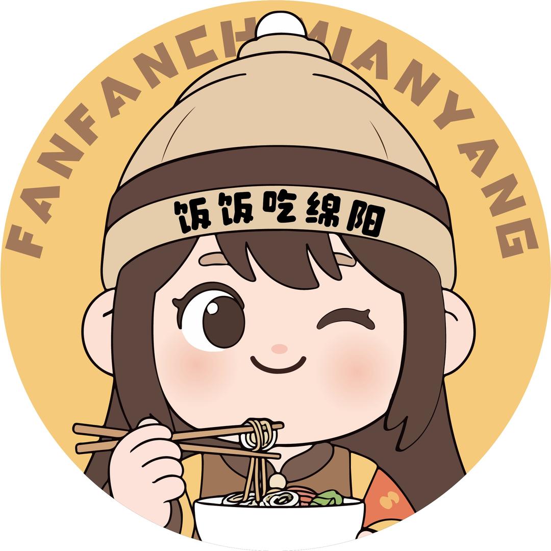 饭饭吃绵阳