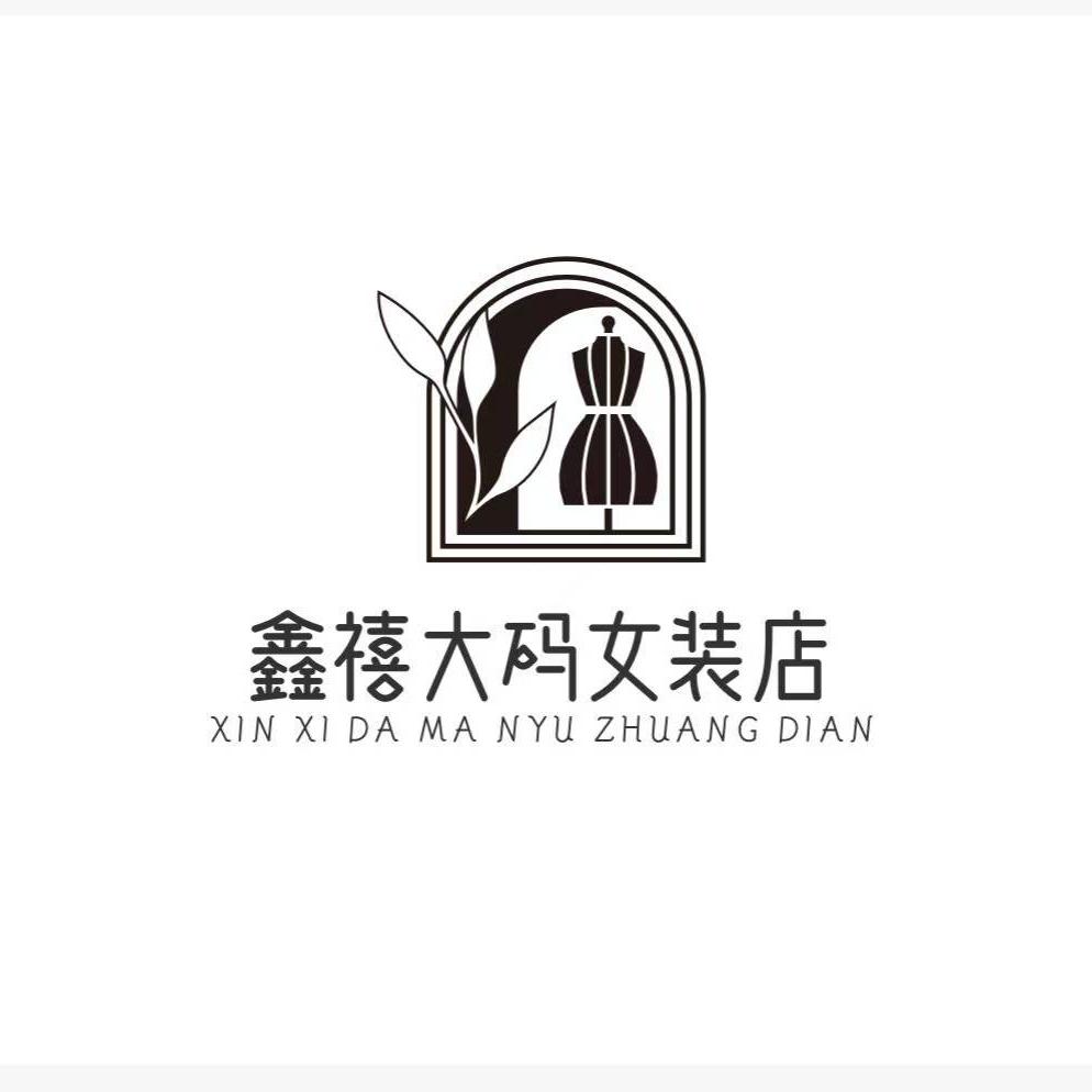 鑫禧大码女装店