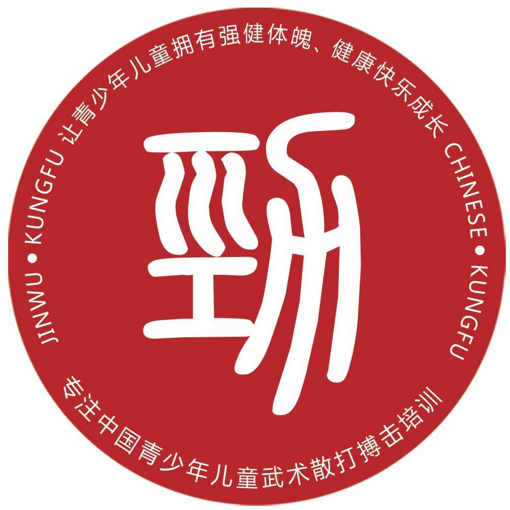 劲武功夫会馆-安庆校区