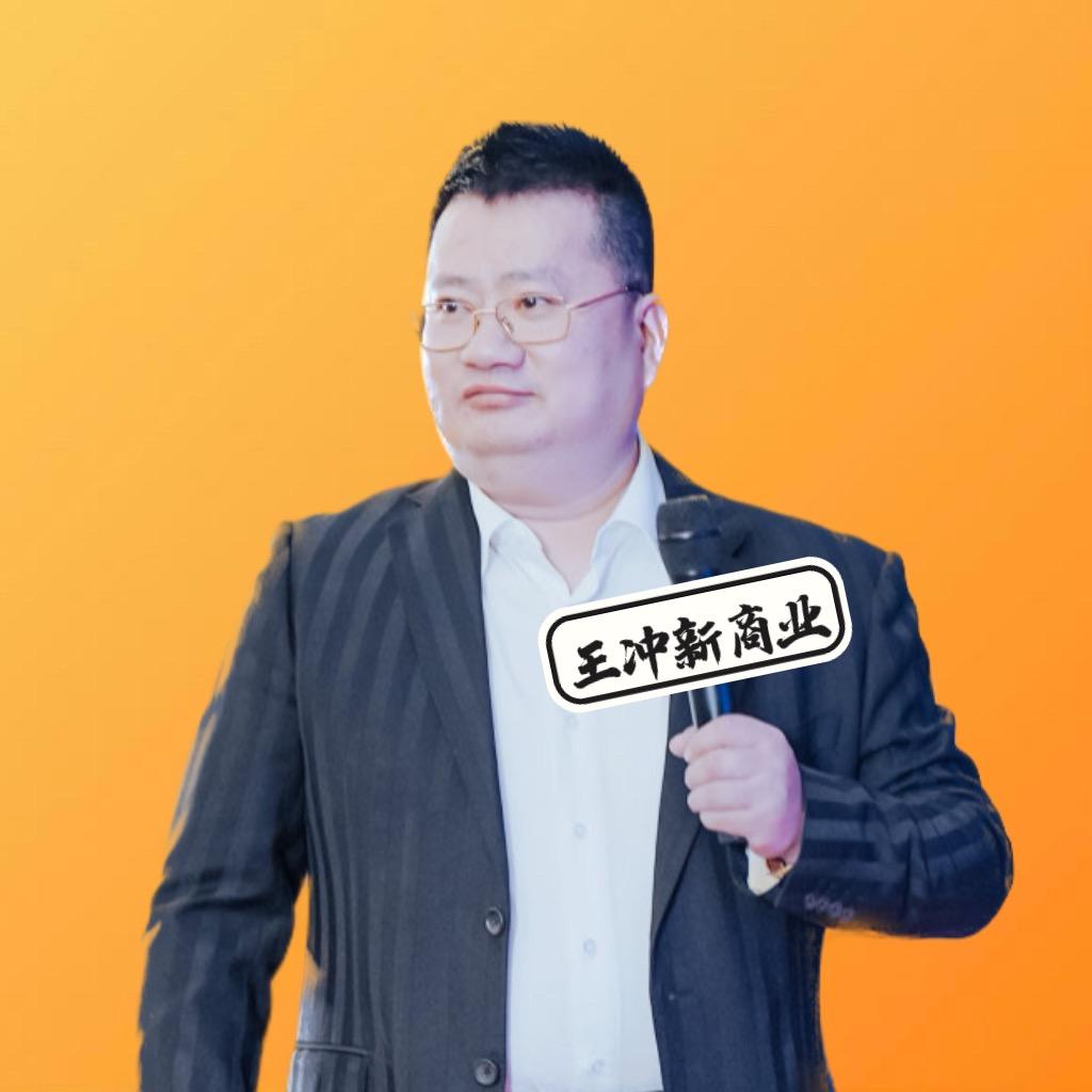冲哥商业讲课