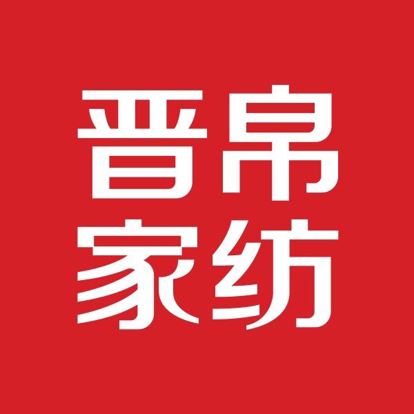 晋帛家纺舞阳店