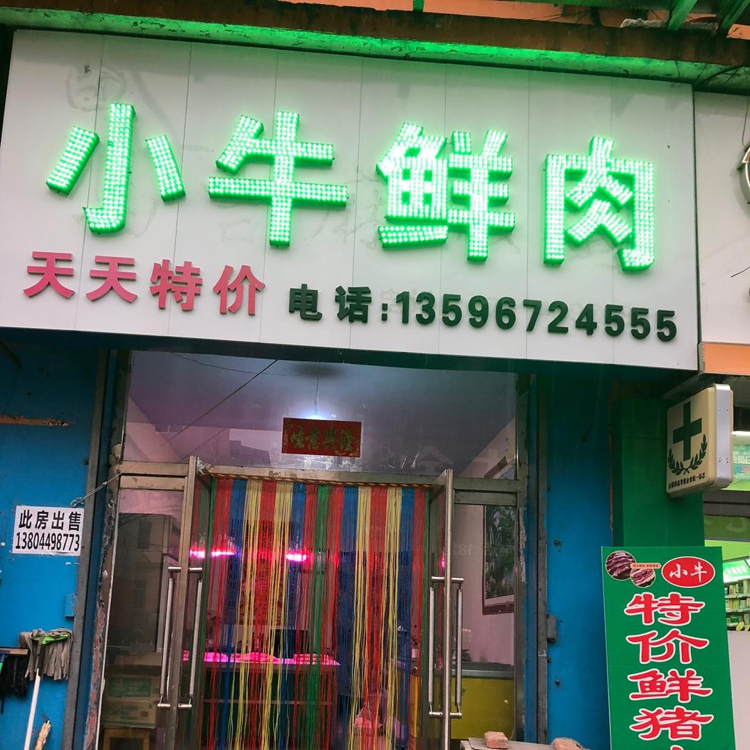 小牛鲜猪肉