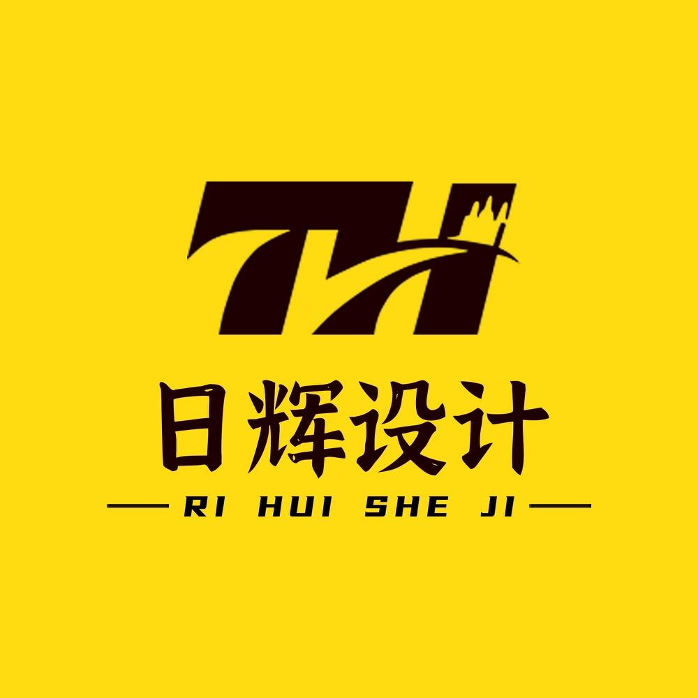 日辉设计