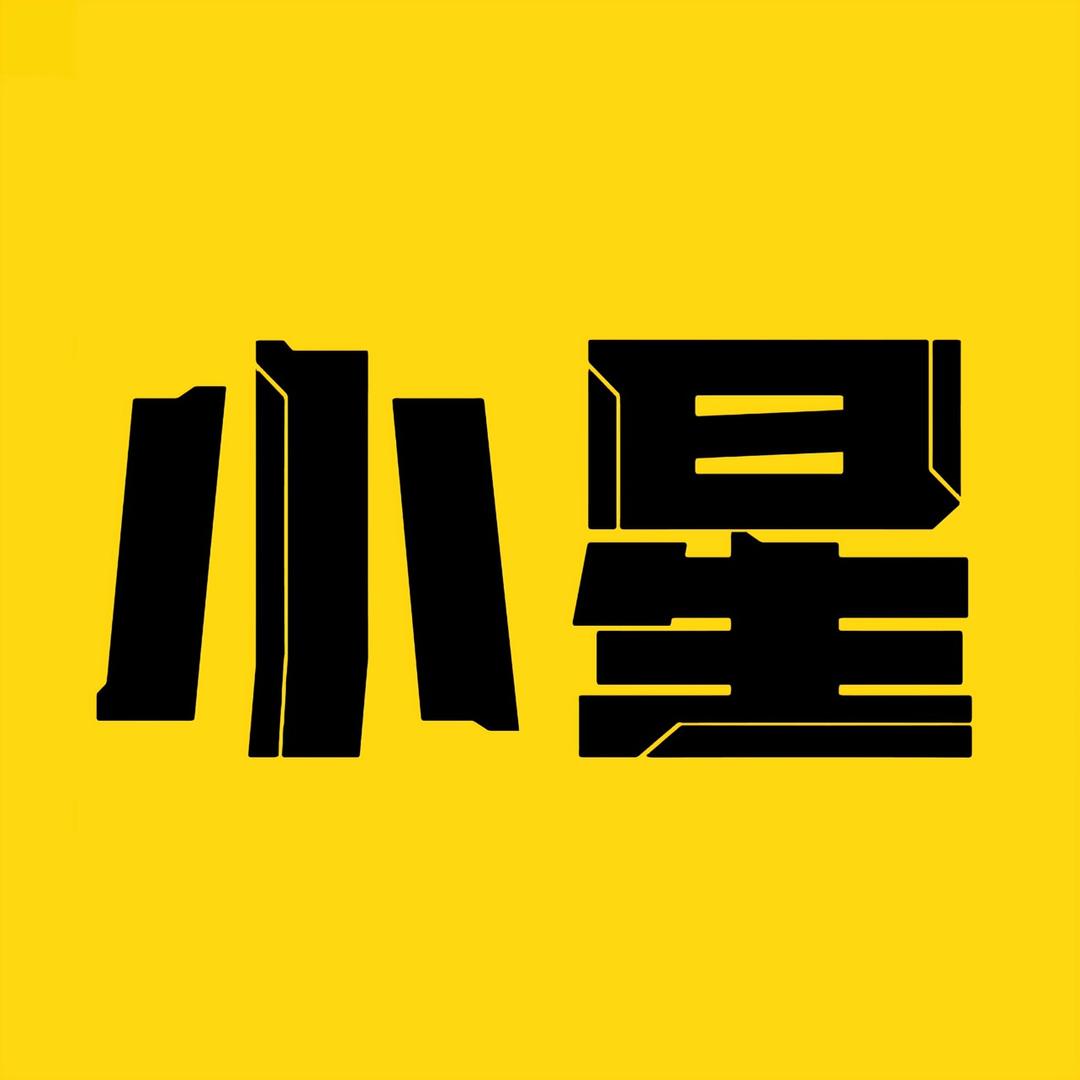 小星科普宇宙