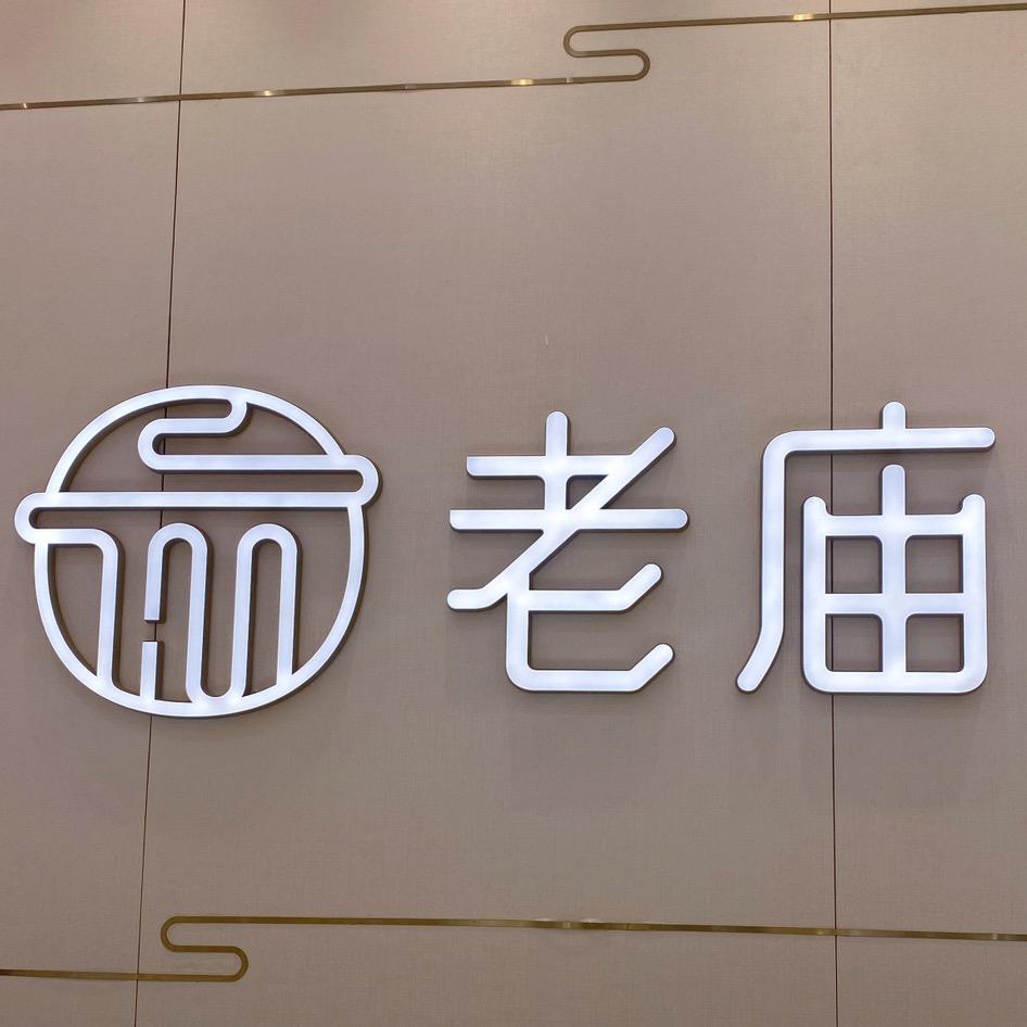 永康达万黄金庙老