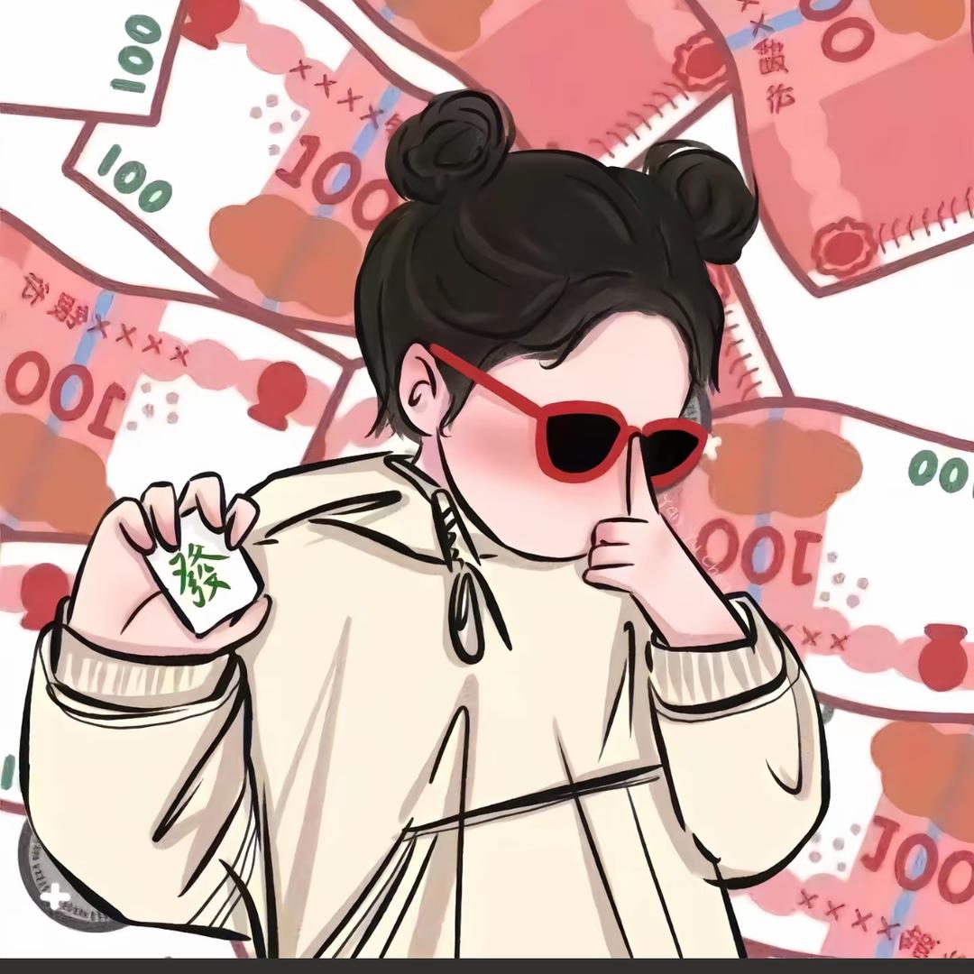 财神爷的小宝贝🤔