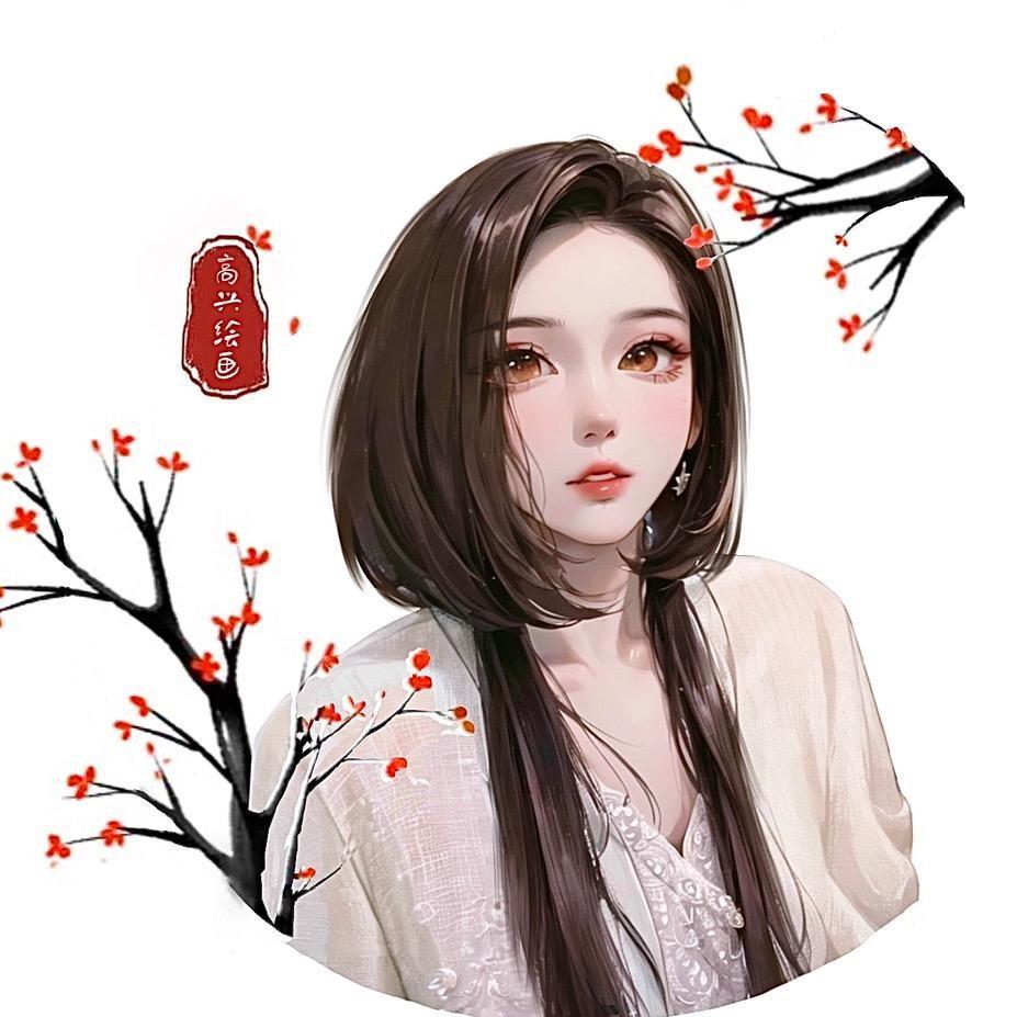 高兴绘画