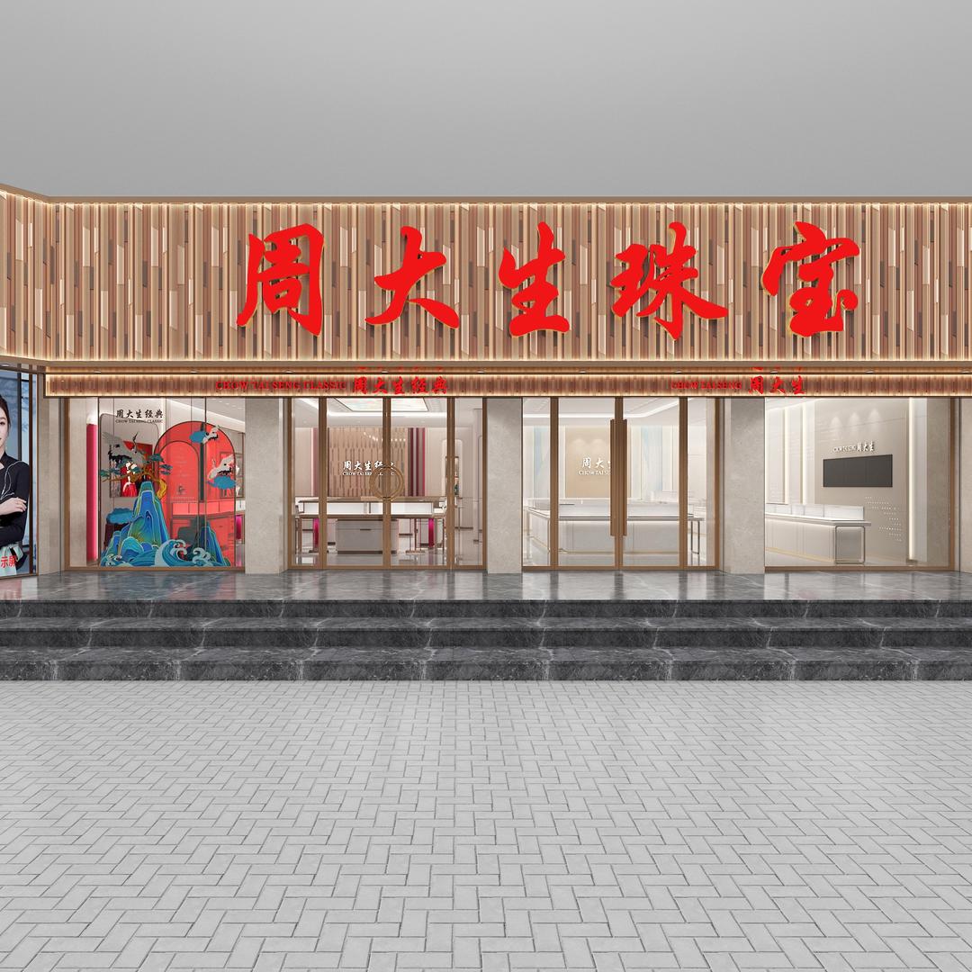 泾川县金玉福珠宝店