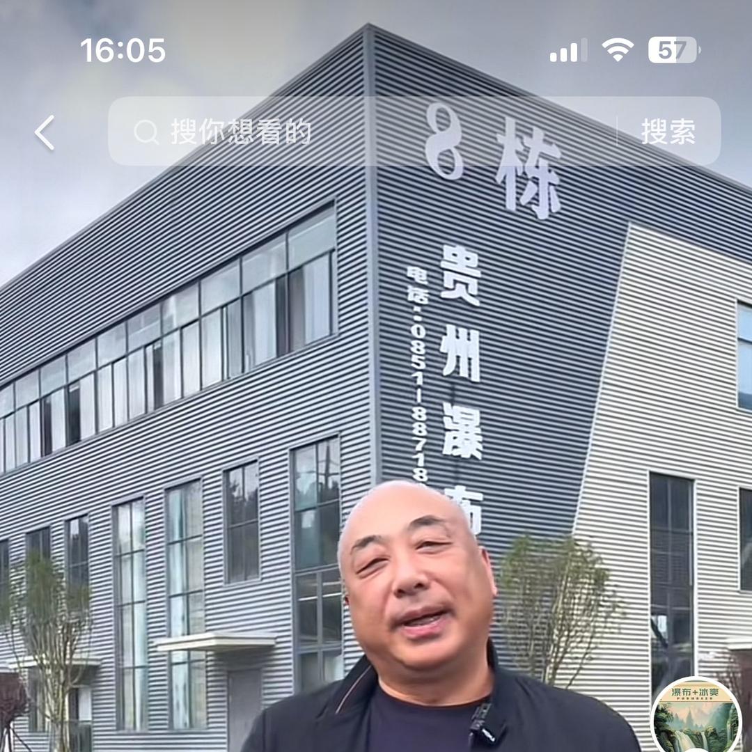 贵州瀑布酒业有限公司直播间