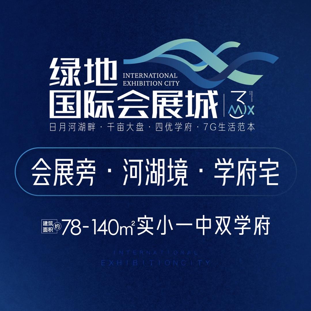 商丘绿地国际会展城