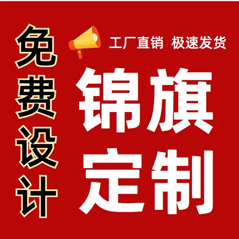 蓝星锦旗条幅工厂店