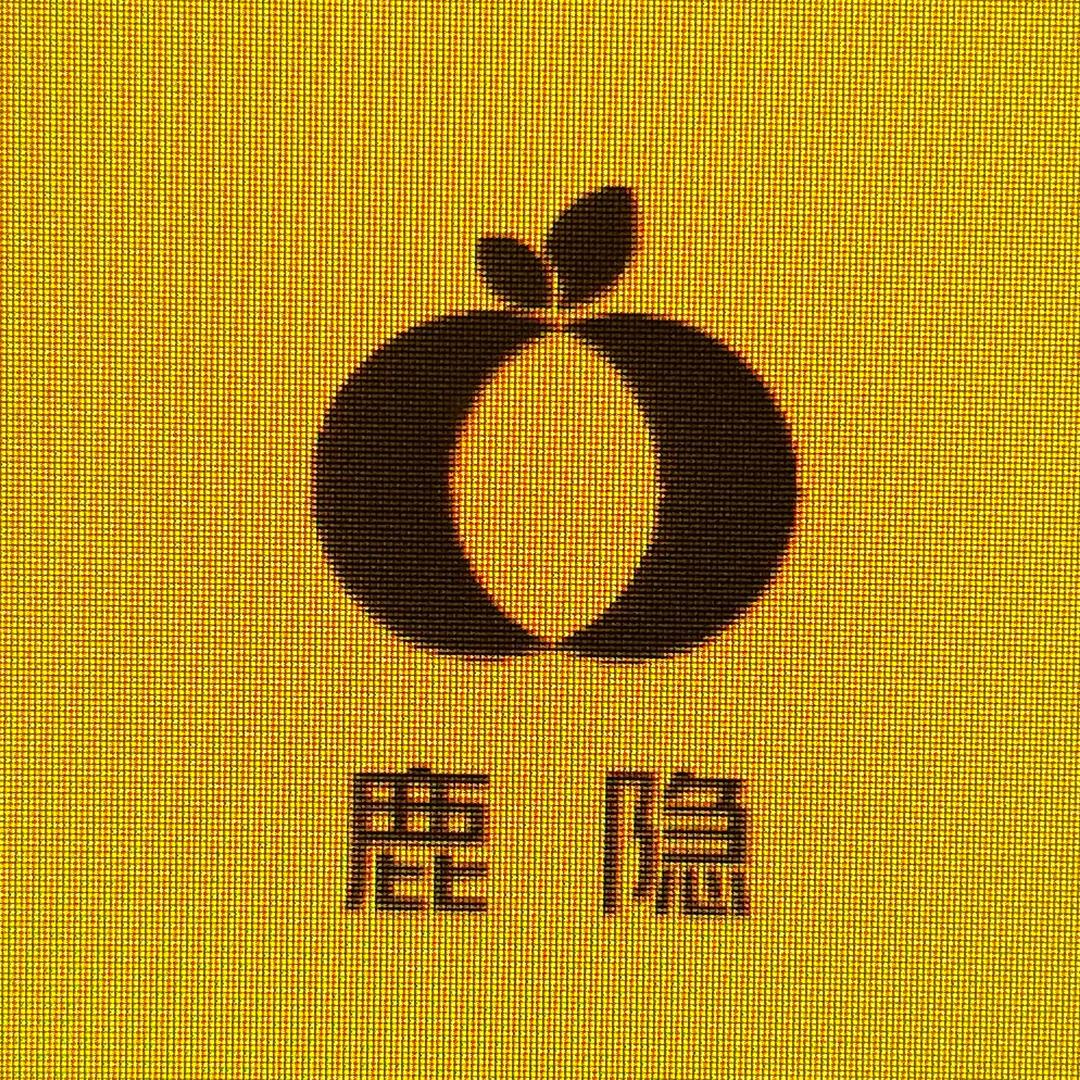鹿隐服装店