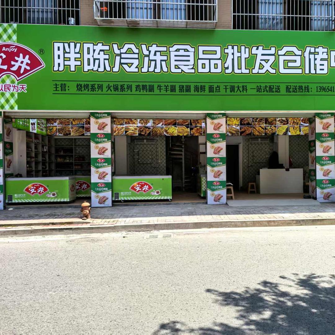 胖陈冷冻食品批发仓储中心官方号