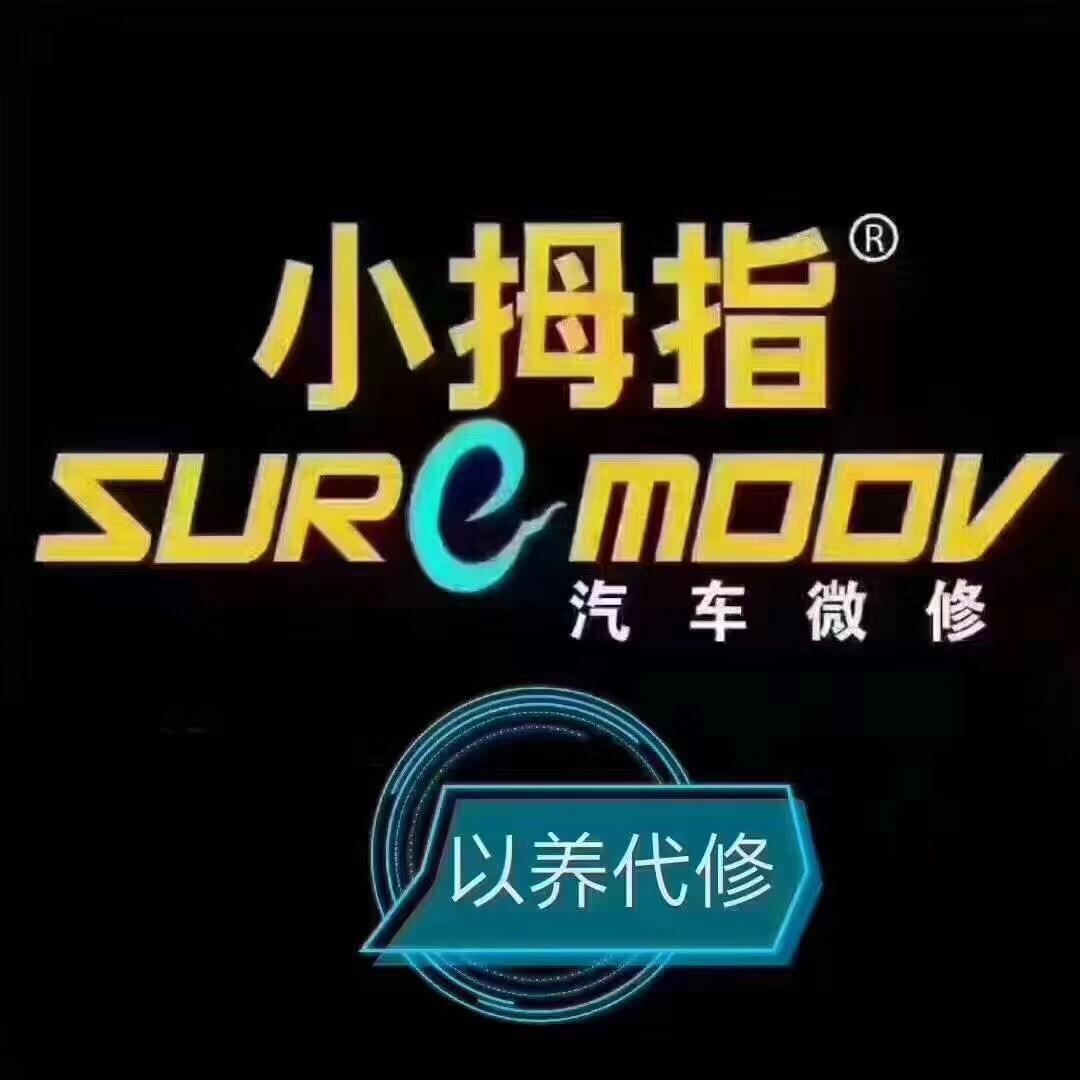 小拇指汽修连锁