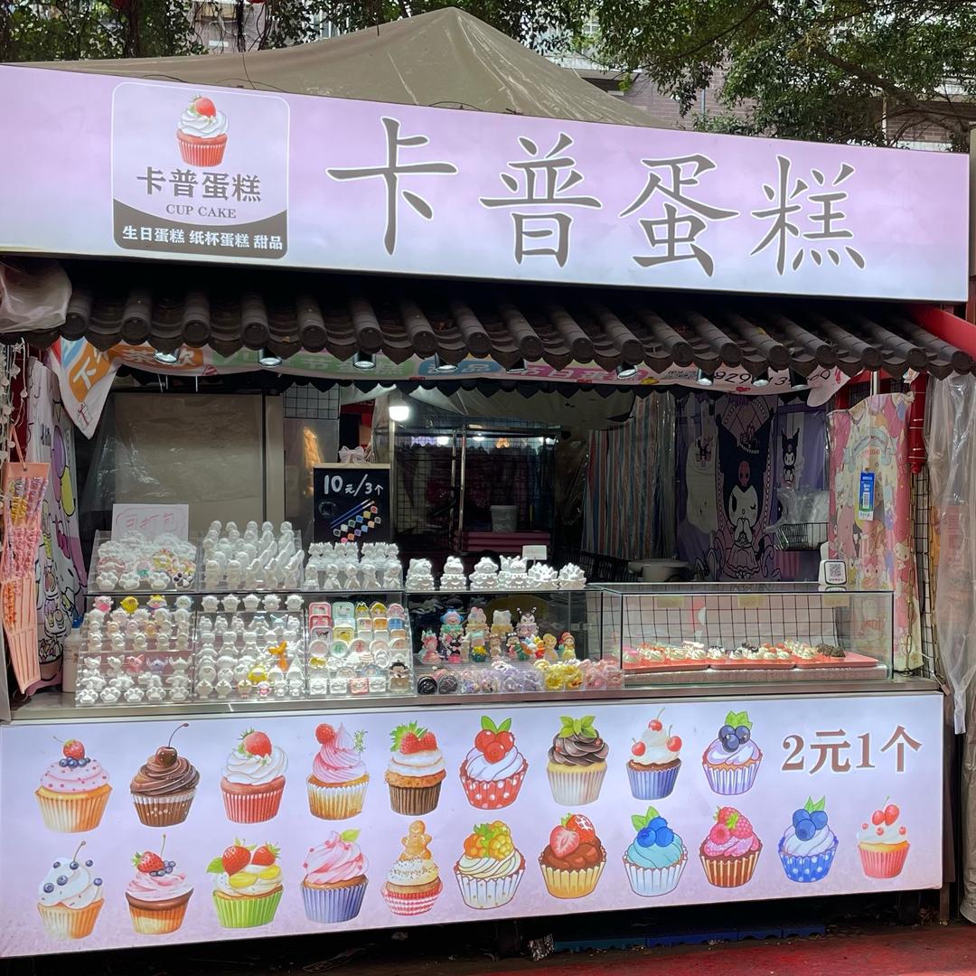 我的小摊摊