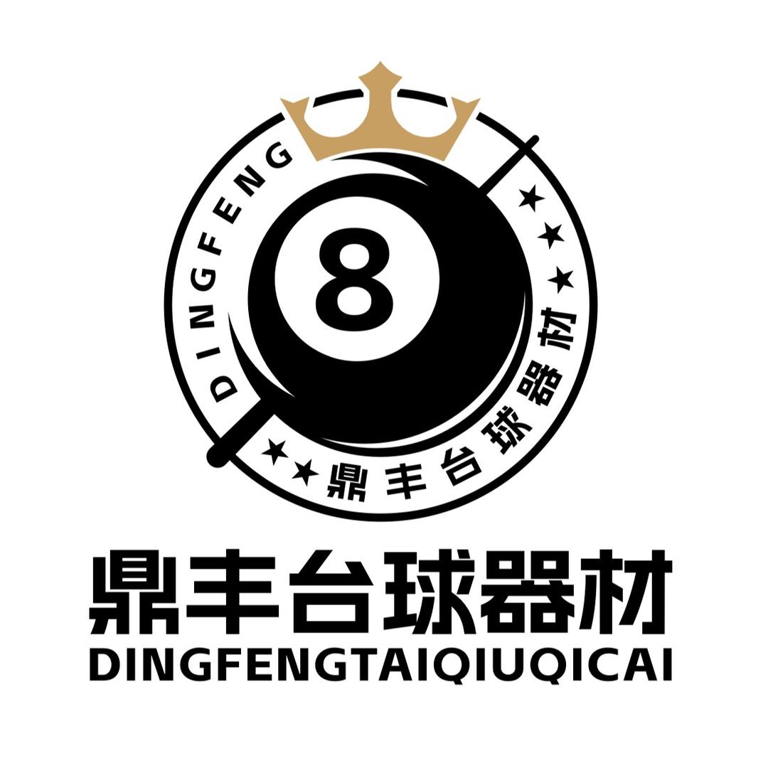 鼎丰台球器材