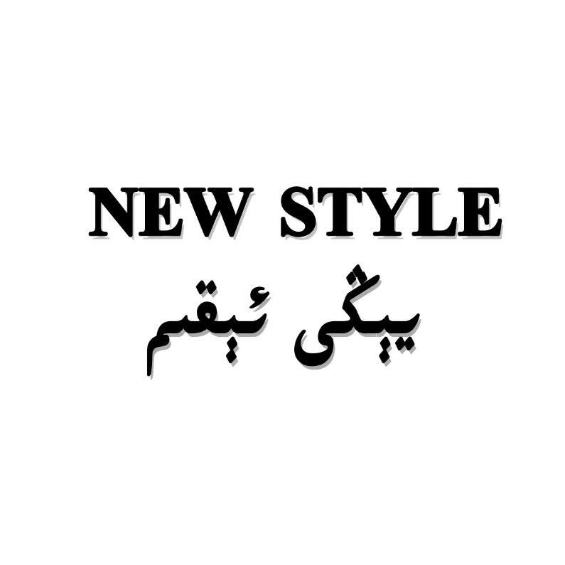 NewStyle护肤品