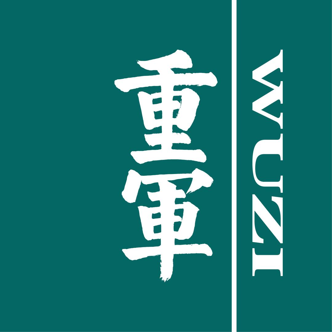 重军·物资