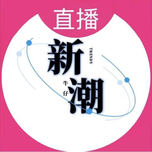 新潮牛仔男装