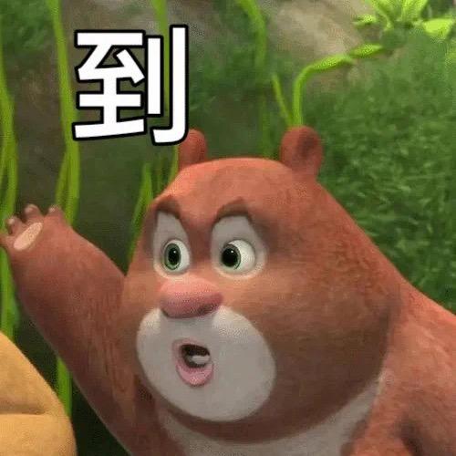 熊大