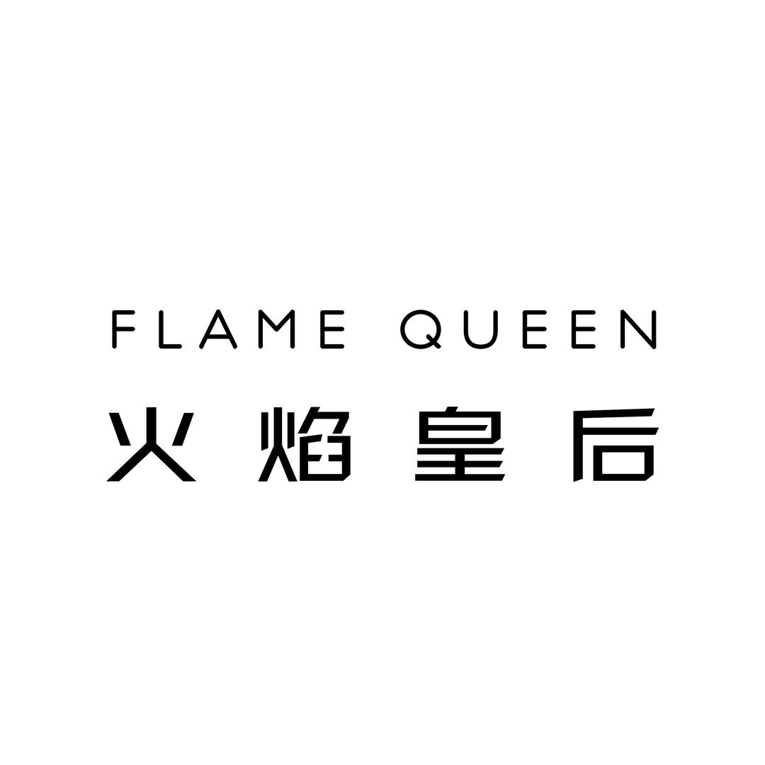 火焰皇后—凌晨