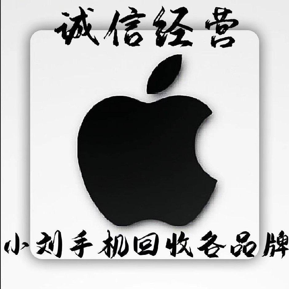 无锡刘谦数码新旧二手机上门服务