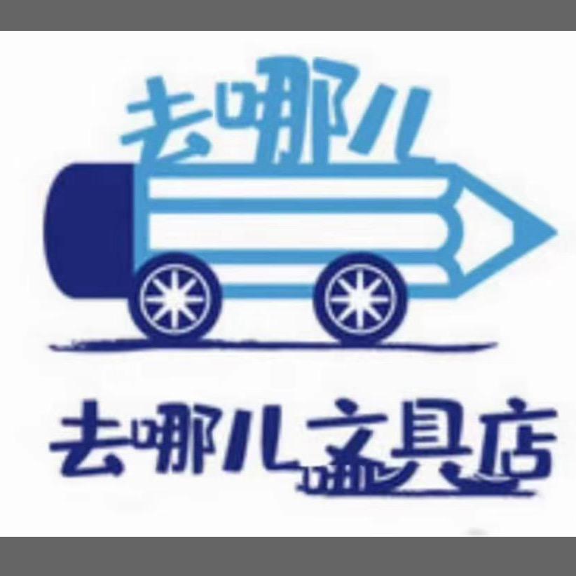 时光文具