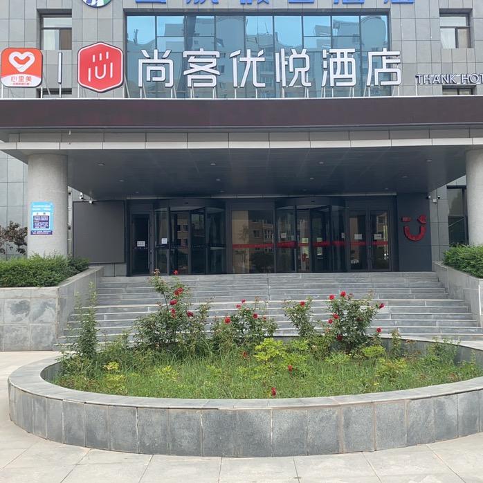 尚客优悦-彩虹城店