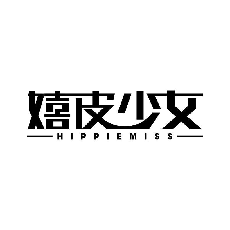 嬉皮少女女装