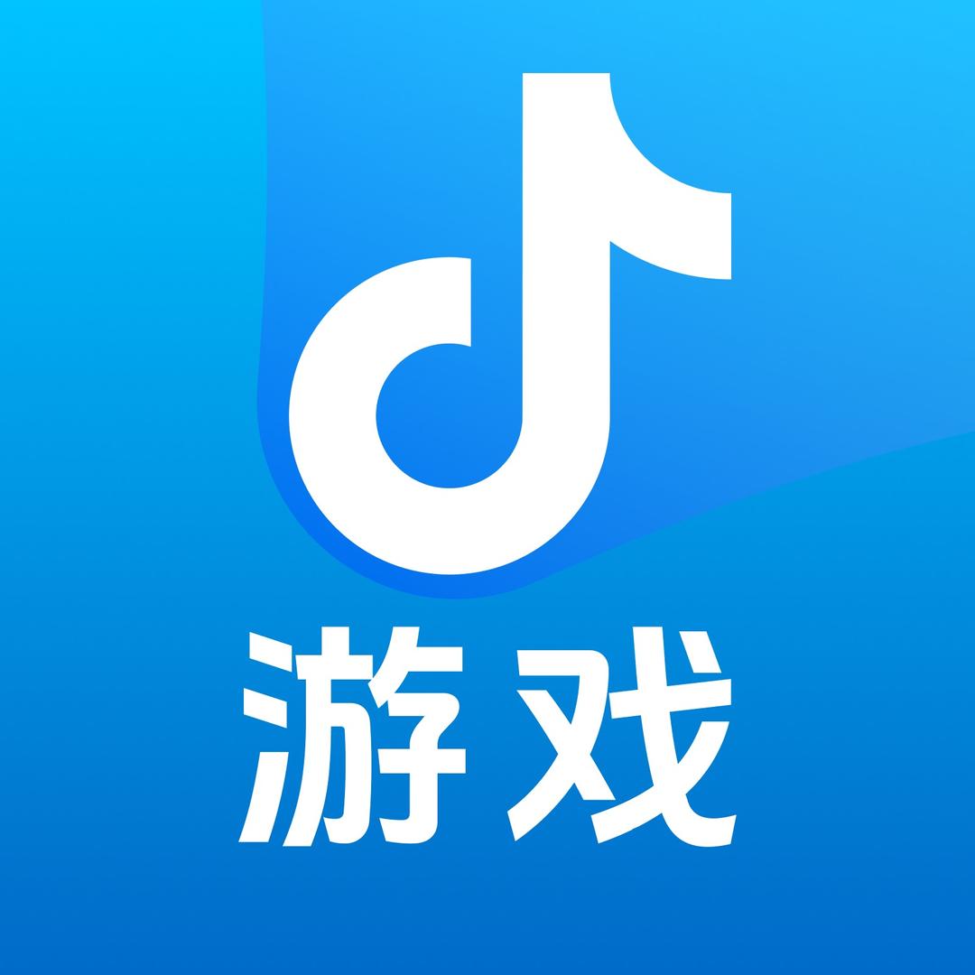 抖音游戏@抖音